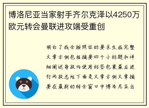 博洛尼亚当家射手齐尔克泽以4250万欧元转会曼联进攻端受重创